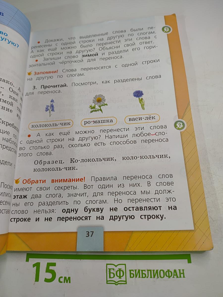 Русский язык. 1 класс