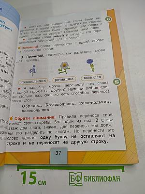 Русский язык. 1 класс