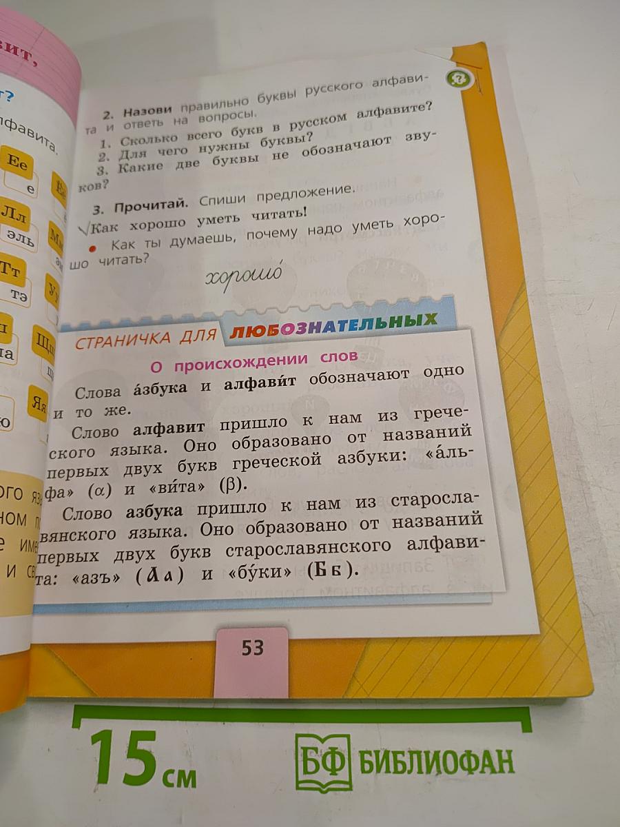 Русский язык. 1 класс