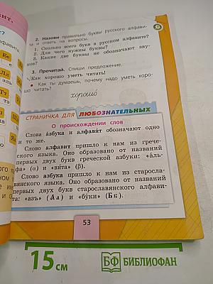 Русский язык. 1 класс