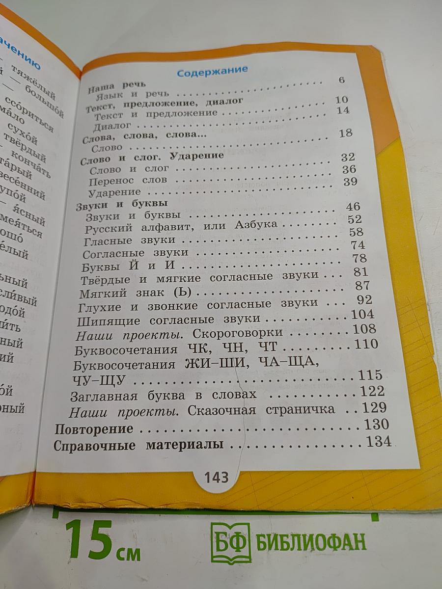 Русский язык. 1 класс