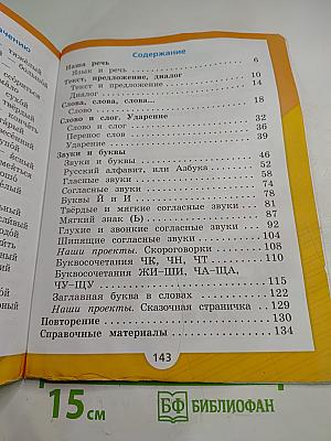 Русский язык. 1 класс