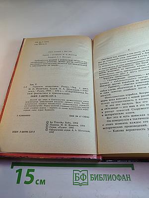 Гордость захватчика