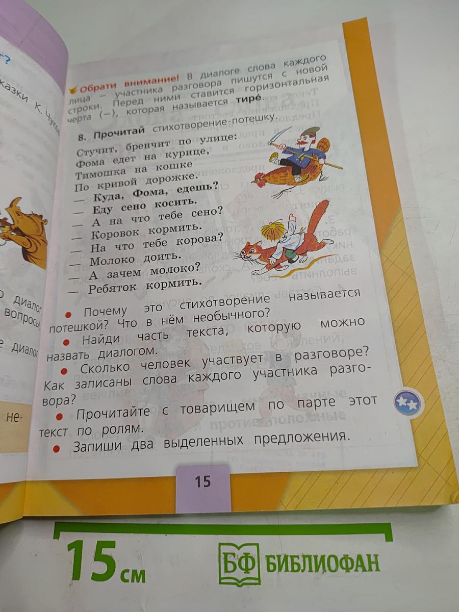 Русский язык, 1 класс