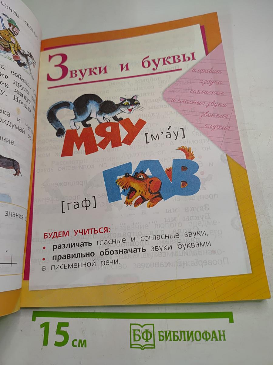 Русский язык, 1 класс