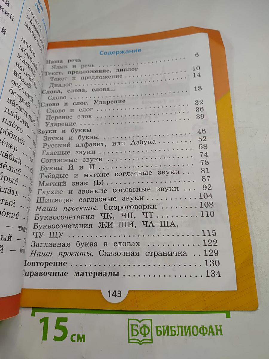 Русский язык, 1 класс