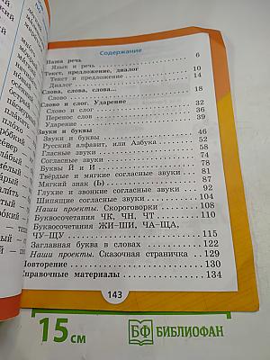 Русский язык, 1 класс