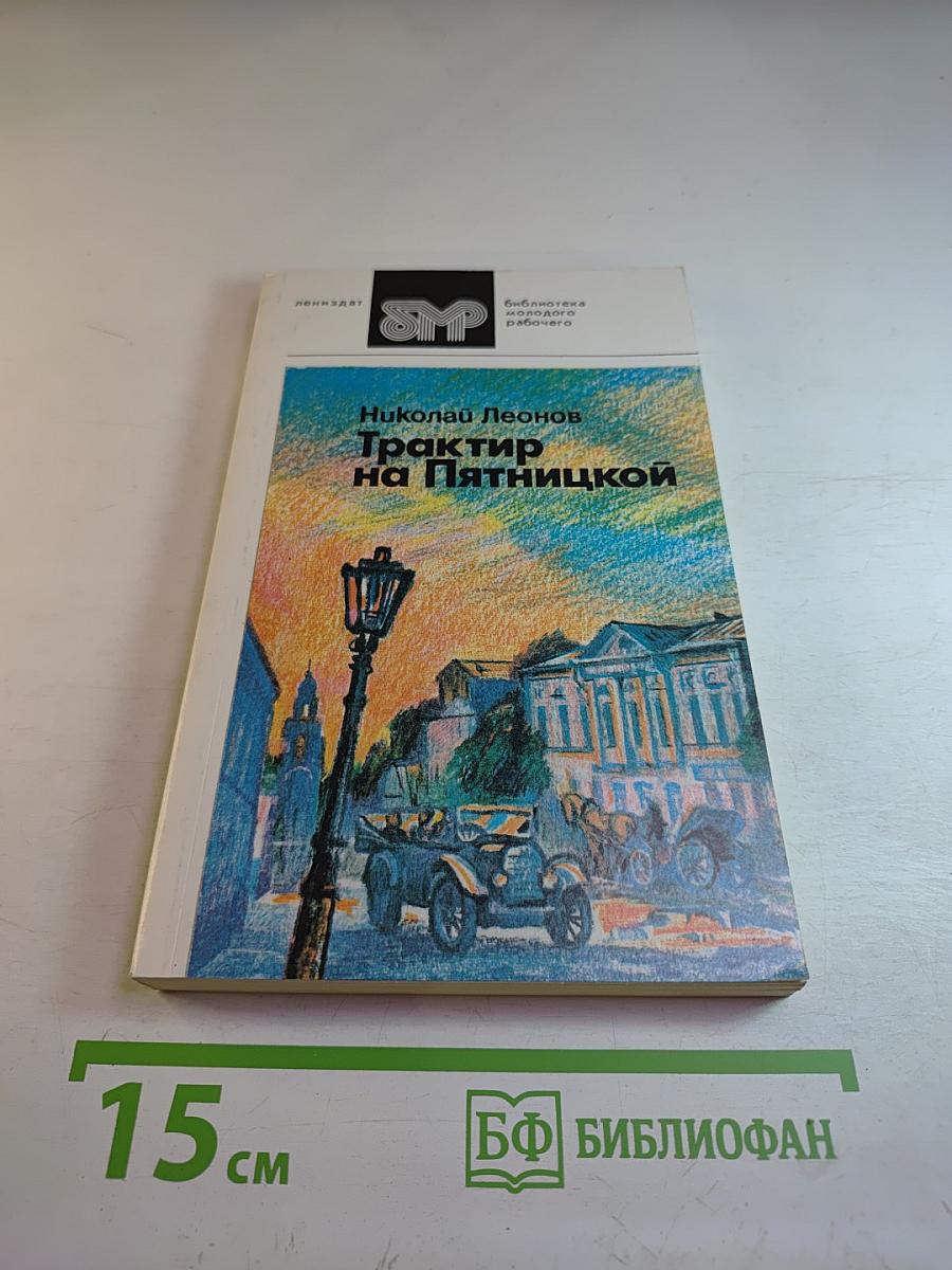 Трактир на Пятницкой