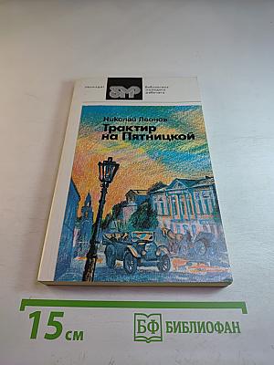 Трактир на Пятницкой