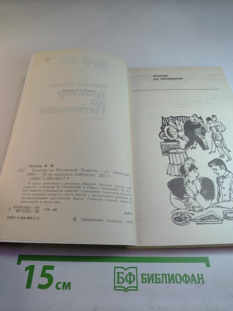 Трактир на Пятницкой