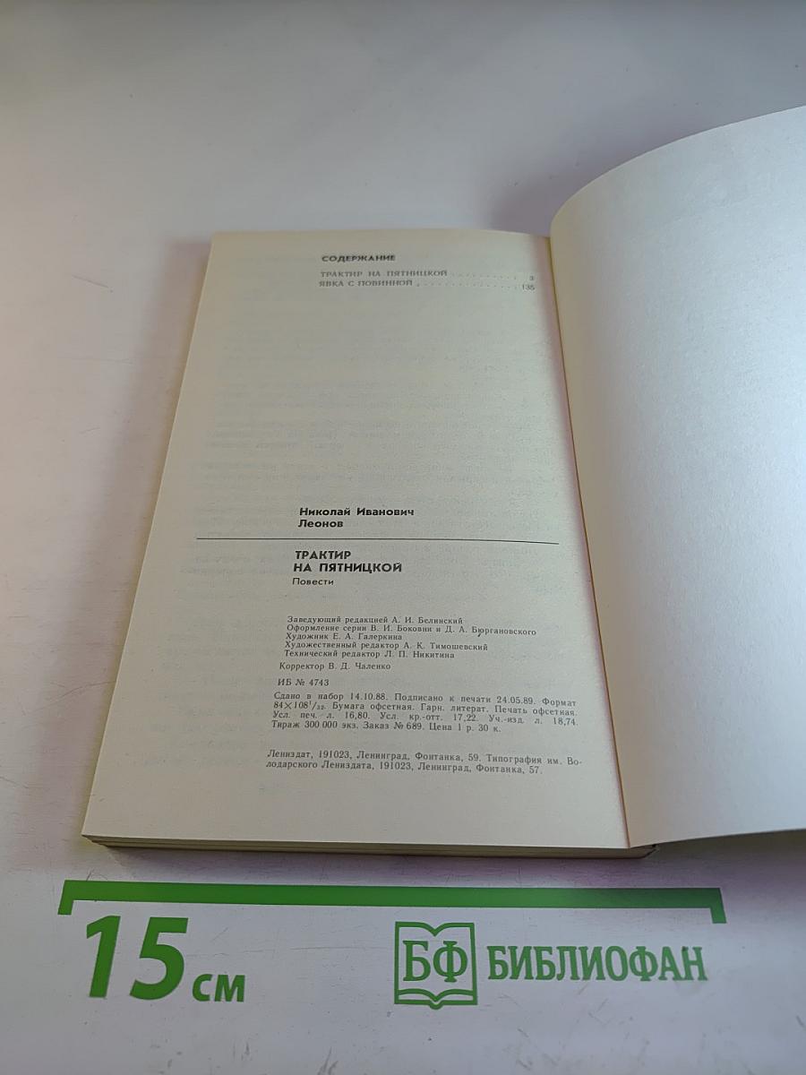 Трактир на Пятницкой