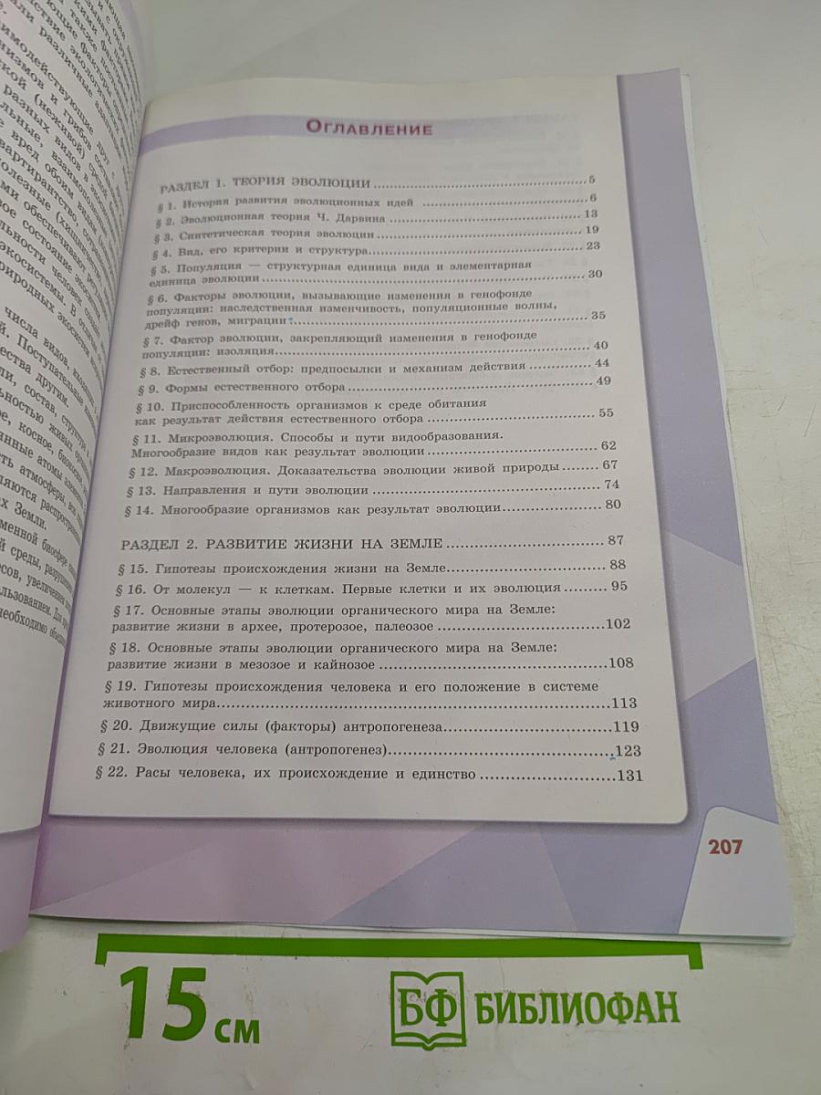 Биология. 11 класс. Учебник. Базовый уровень