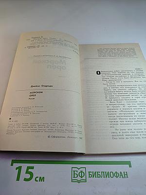 Морской орел