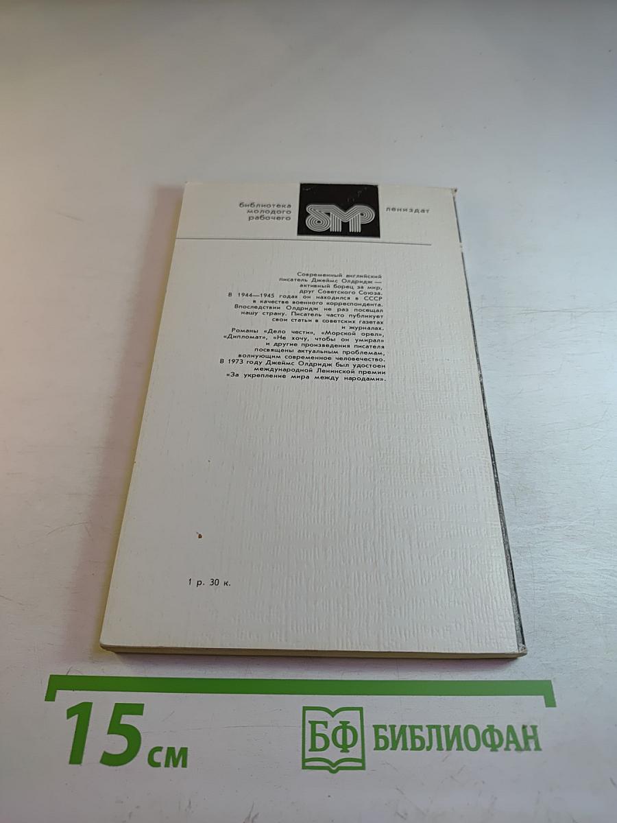 Морской орел