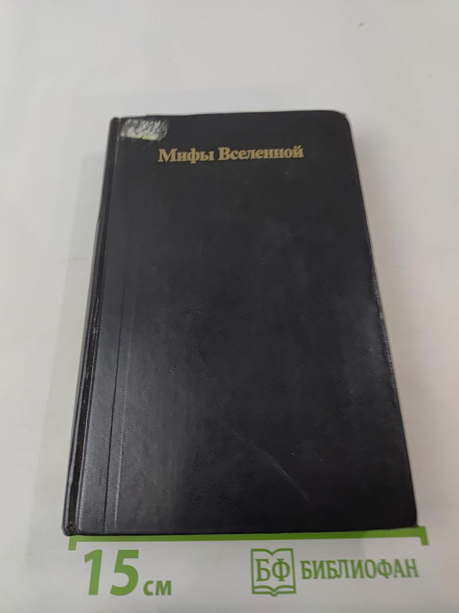 Мифы Вселенной. Патруль Времени. Настанет Время. Восставшие миры
