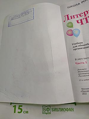 Литературное чтение. 3 класс. Часть 1