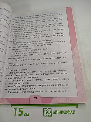 Литературное чтение. 3 класс. Часть 1