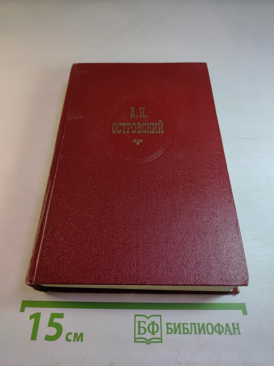 Собрание сочинений. Том десятый. "Записки замоскворецкого жителя". Критика. Статьи о театре. Записки. Речи.