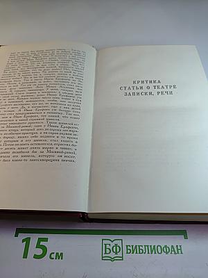 Собрание сочинений. Том десятый. "Записки замоскворецкого жителя". Критика. Статьи о театре. Записки. Речи.