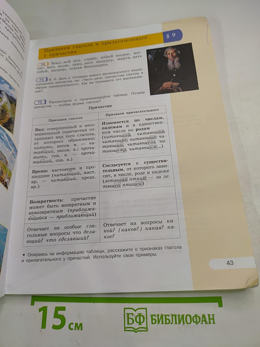 Русский язык 7 класс Часть 1