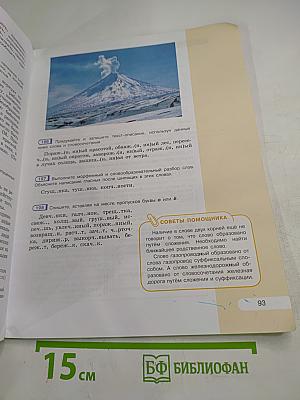 Русский язык 7 класс Часть 1