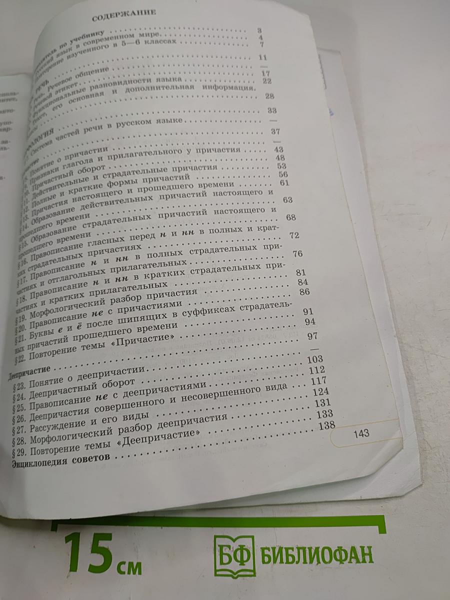 Русский язык 7 класс Часть 1