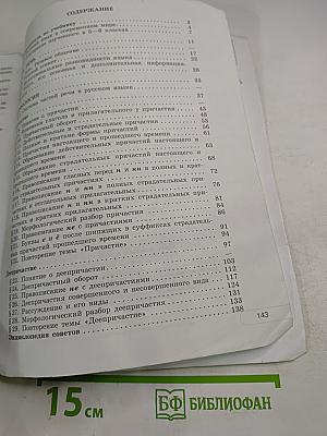 Русский язык 7 класс Часть 1