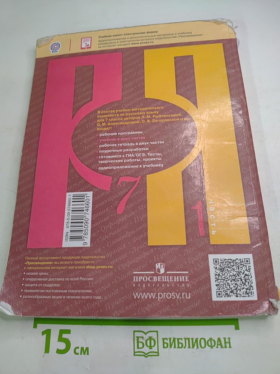 Русский язык 7 класс Часть 1