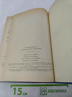 Собрание сочинений в шести томах. Том 5. Пьер и Жан. Сильна как смерть. С левой руки. Бродячая жизнь. Бесполезная красота