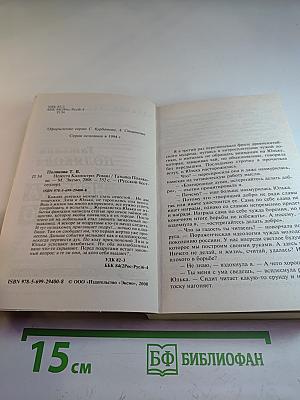 Невеста Калиостро