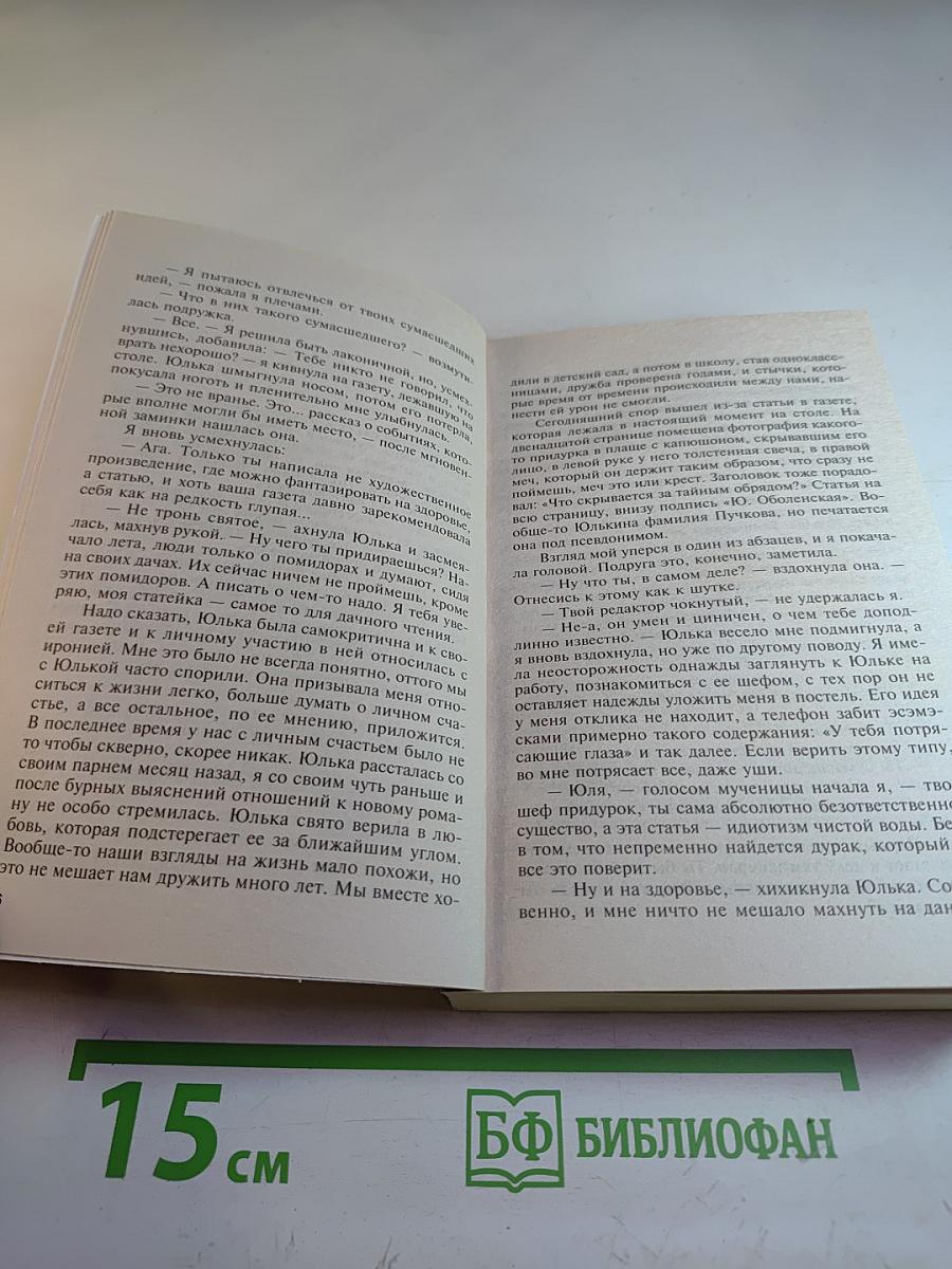 Невеста Калиостро