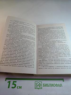 Невеста Калиостро