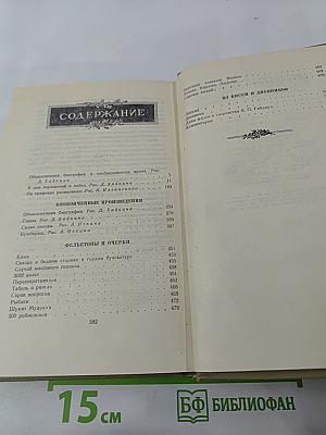 Собрание сочинений. Том IV