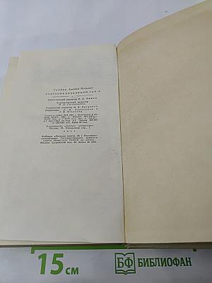 Собрание сочинений. Том IV