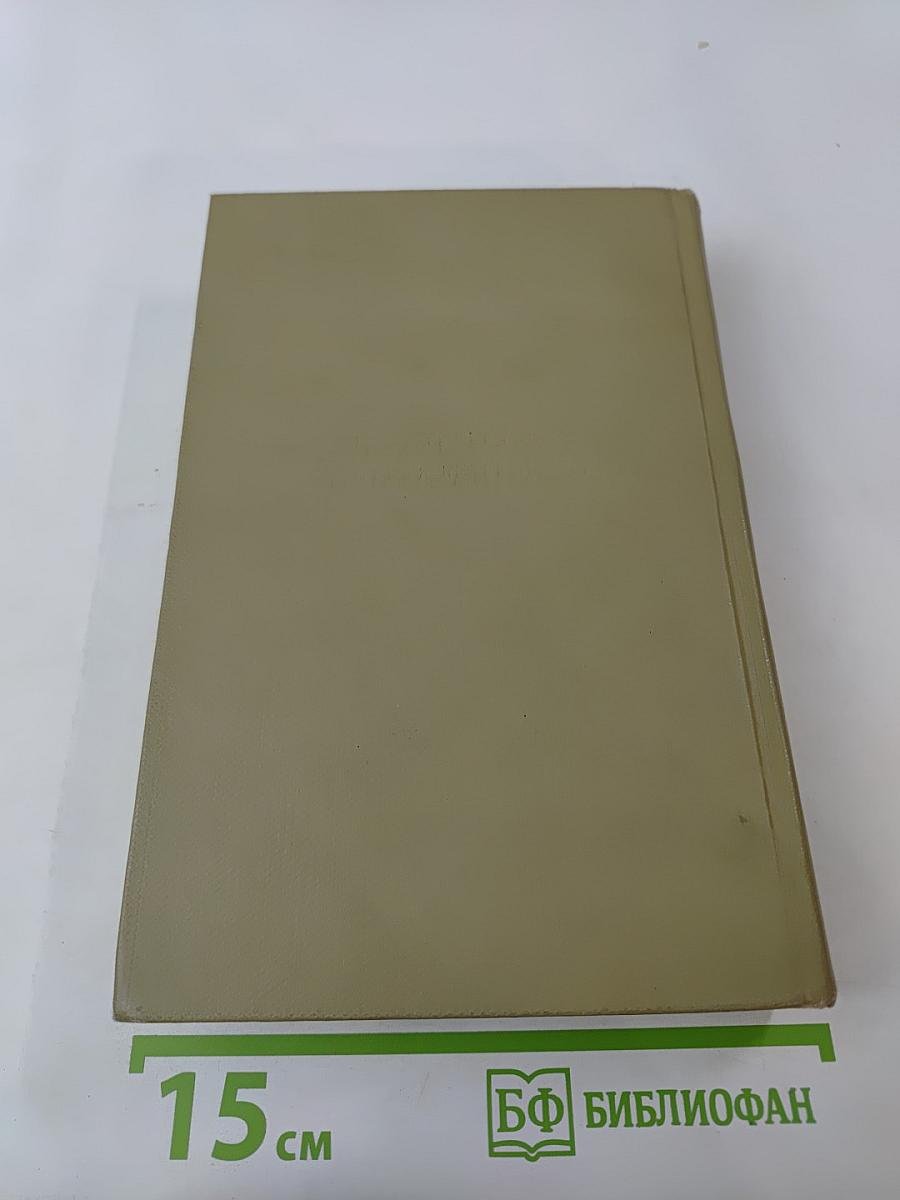 Собрание сочинений. Том IV