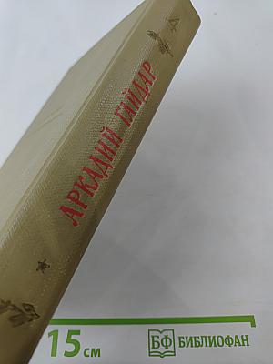 Собрание сочинений. Том IV