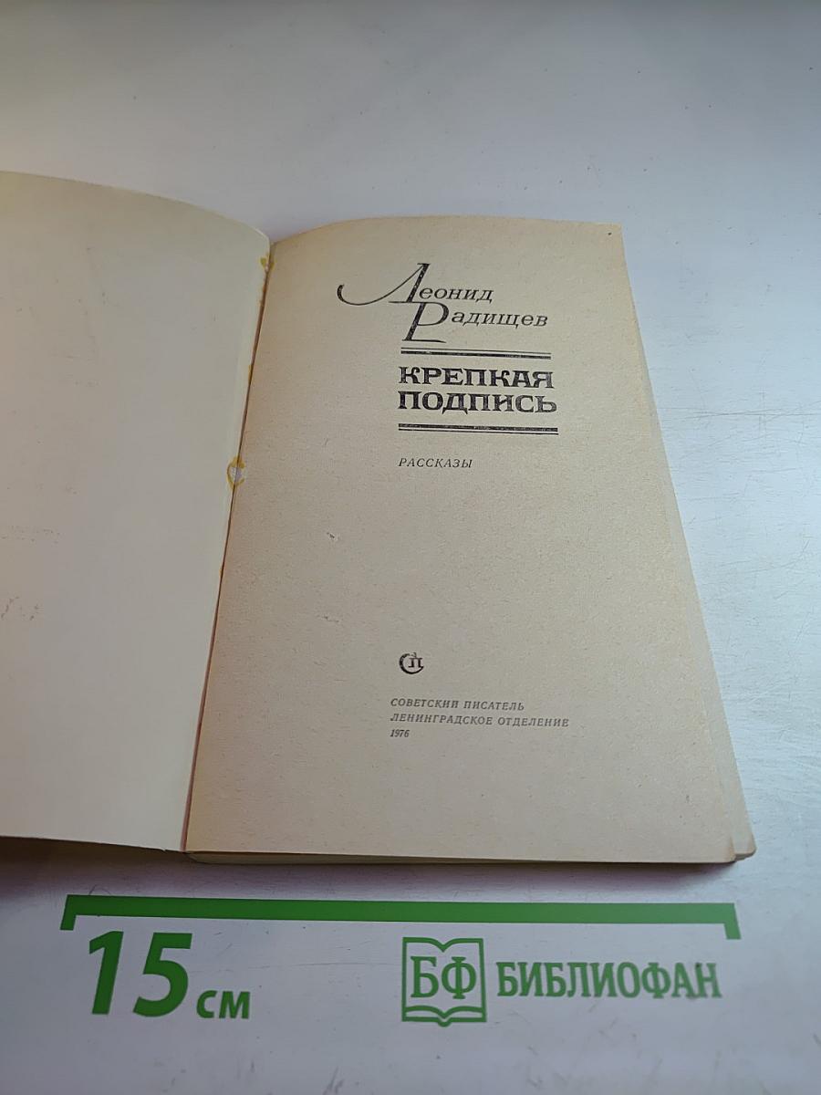 Крепкая подпись