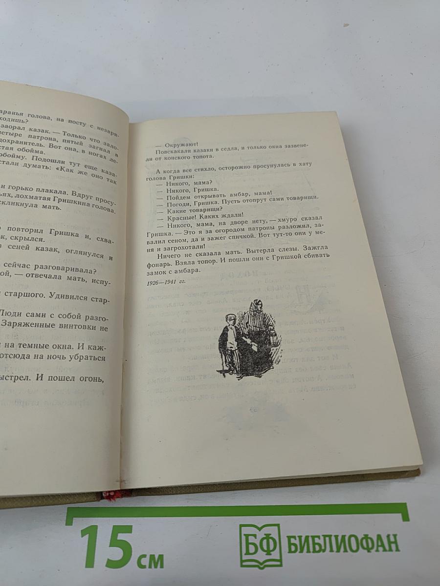 Собрание сочинений. Том III