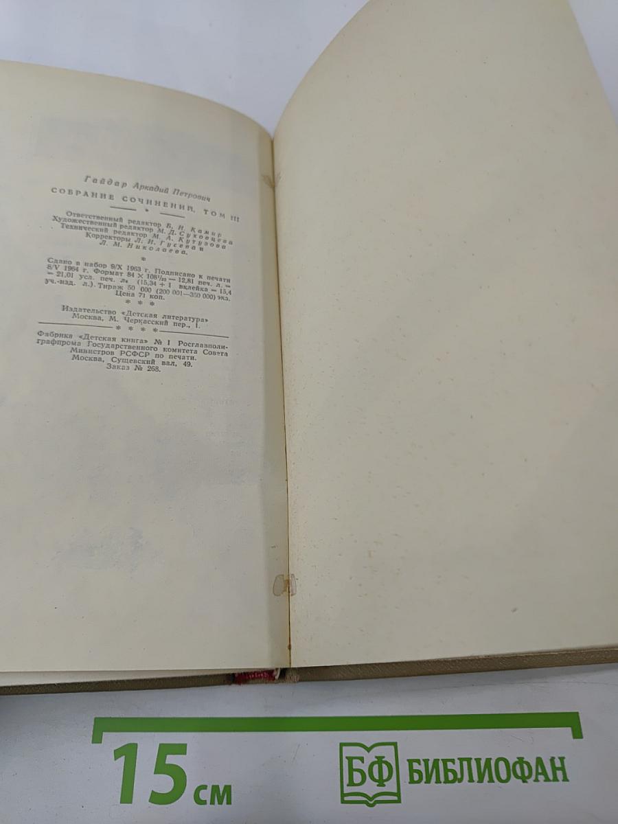 Собрание сочинений. Том III