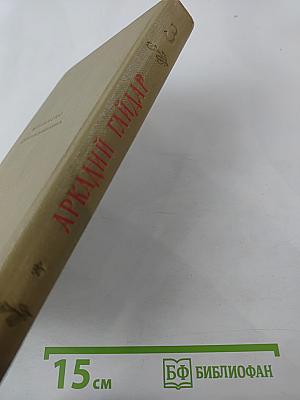 Собрание сочинений. Том III