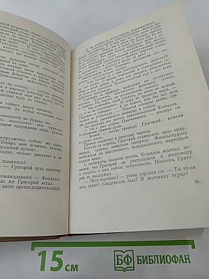 Тихий Дон. Собрание сочинений. Том 5