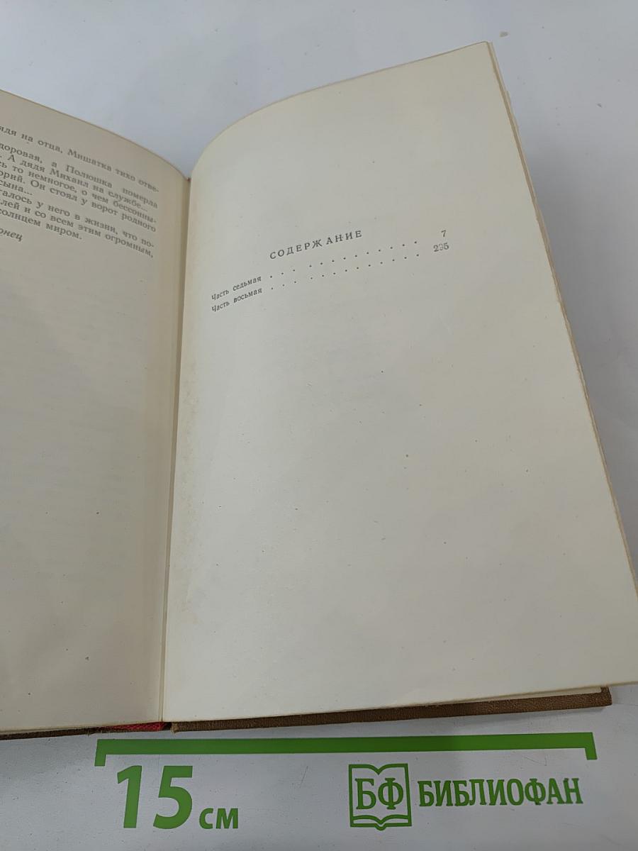 Тихий Дон. Собрание сочинений. Том 5