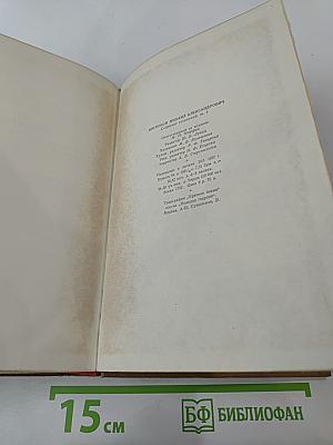 Тихий Дон. Собрание сочинений. Том 5