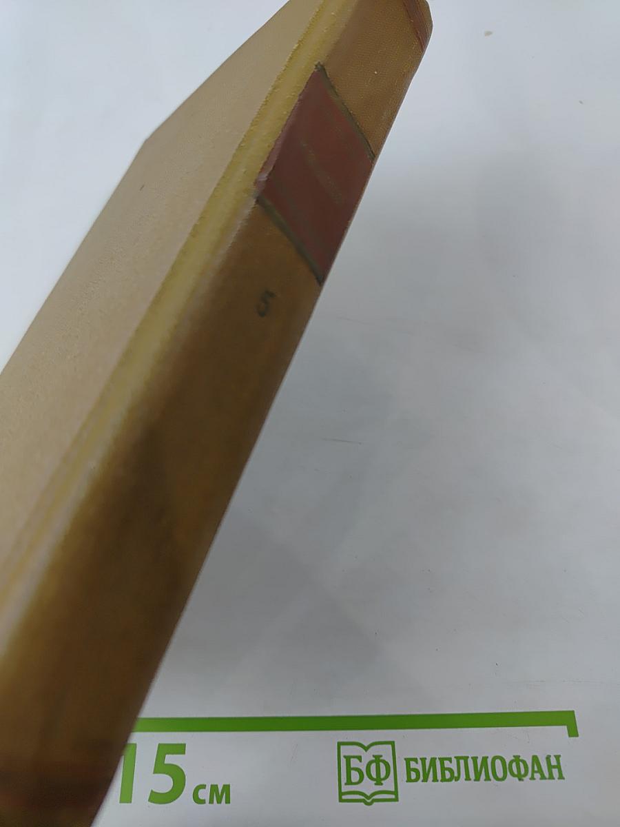 Тихий Дон. Собрание сочинений. Том 5