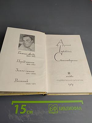 Стихотворения