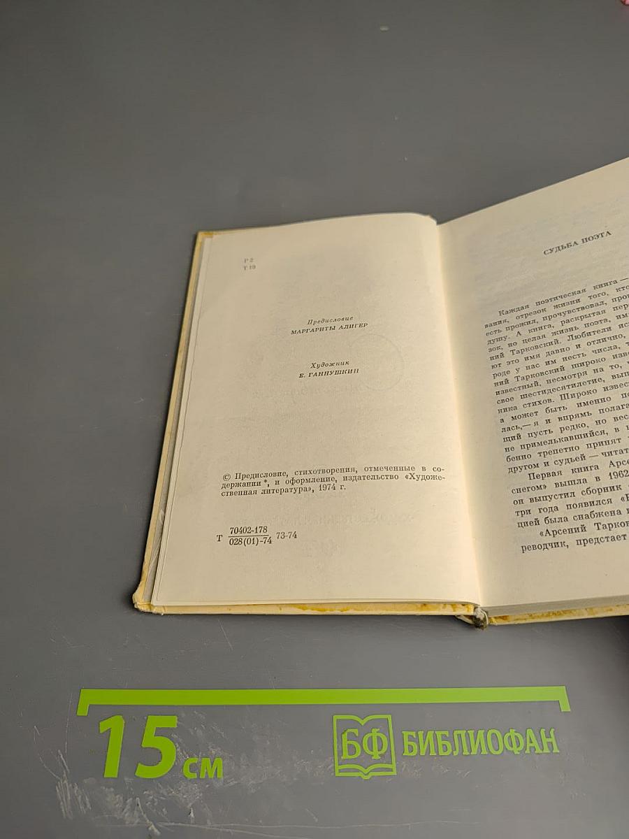 Стихотворения