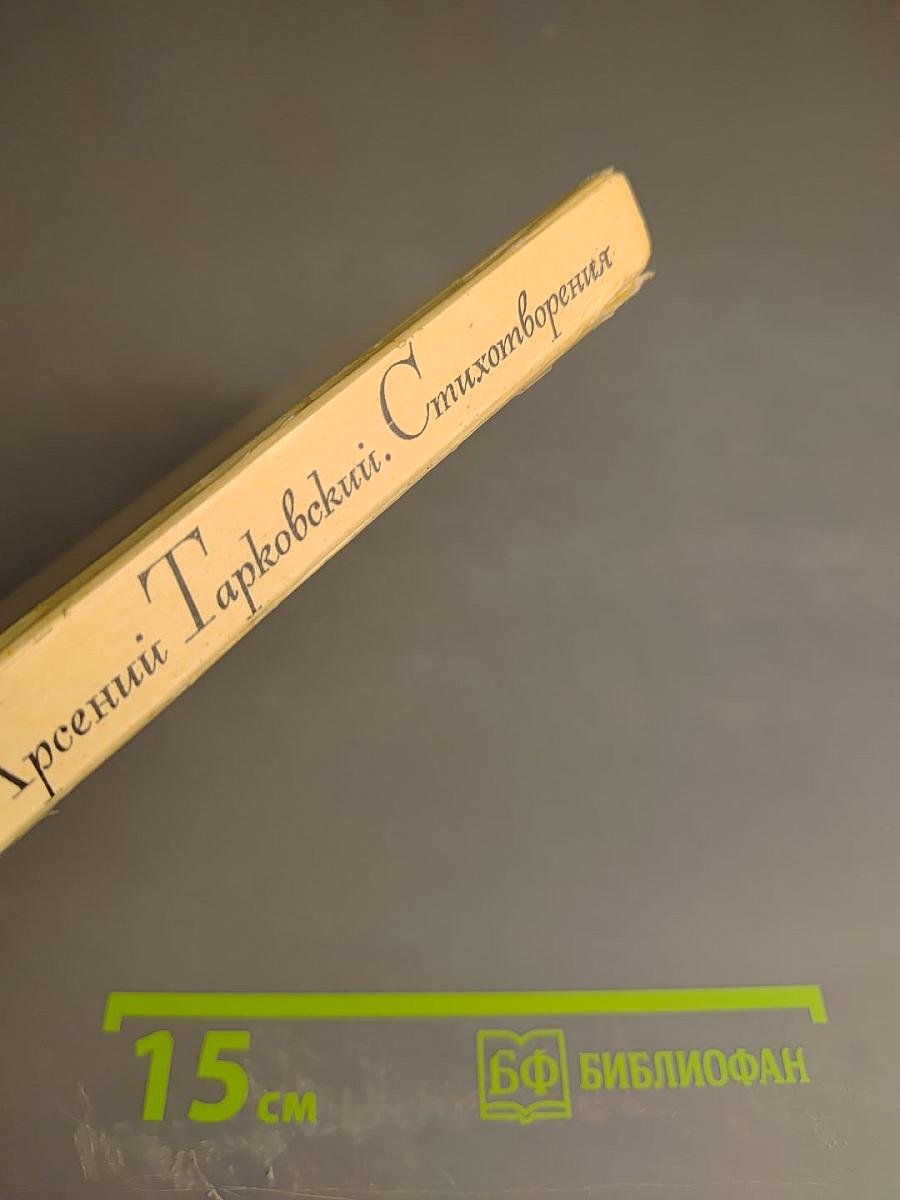 Стихотворения