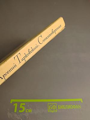 Стихотворения