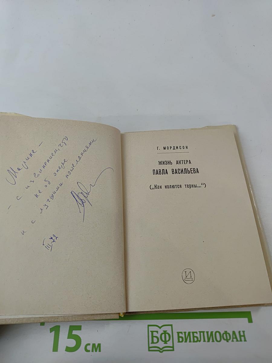 Жизнь актера Павла Васильева