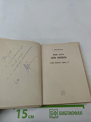 Жизнь актера Павла Васильева